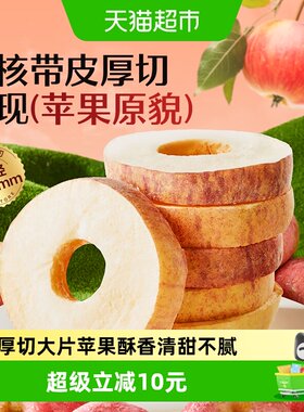 良品铺子厚切冻干苹果片无核酥脆