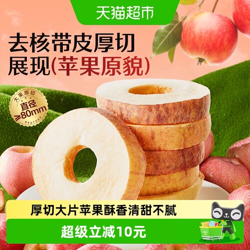 良品铺子厚切冻干苹果片无核酥脆