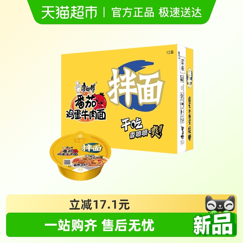 康师傅番茄鸡蛋牛肉面