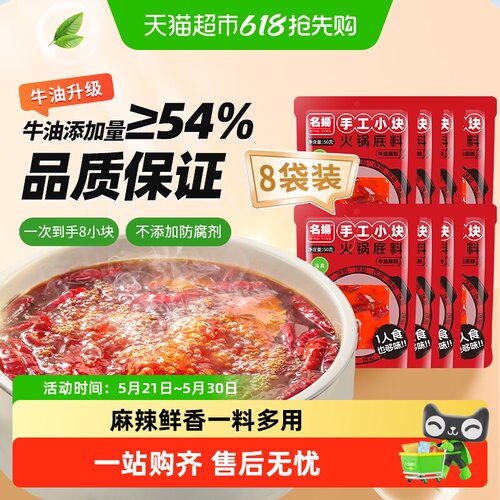 名扬牛油麻辣火锅底料一料多用