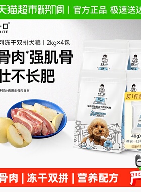 诚实一口N01全阶段全价冻干双拼犬粮高蛋白通用型