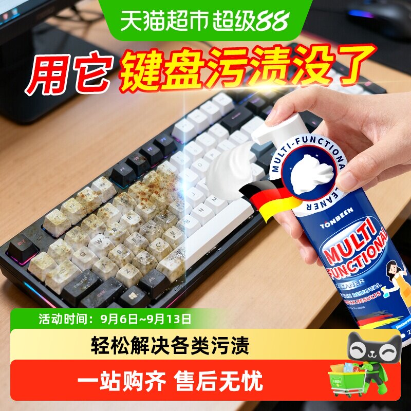 键盘清洁神器洗键帽清洁剂机械清洗剂网吧电脑笔记本鼠标专用清洗