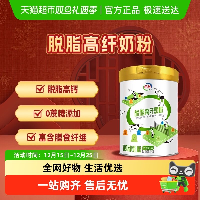 伊利成人女士大学生脱脂高纤高钙牛奶粉营养早餐搭档
