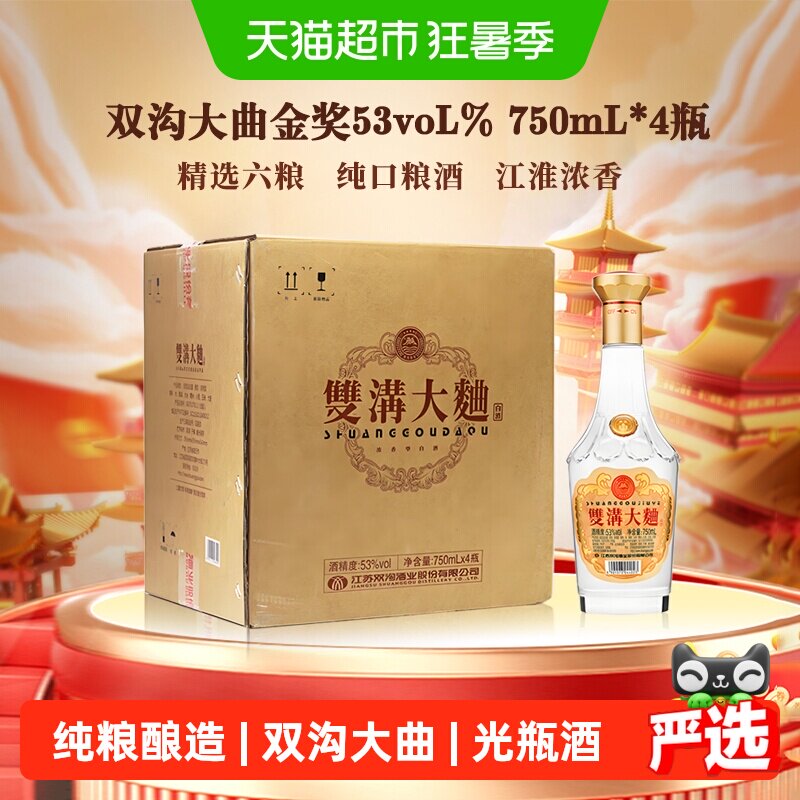 双沟大曲金奖53度750mL*4瓶浓香型白酒整箱装纯粮酿造口粮酒