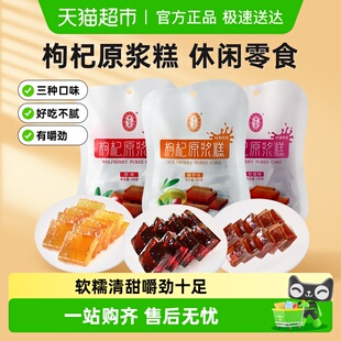 宁安堡原味枸杞原浆糕酸枣枸杞果糕糖果玫瑰宁夏特产小袋休闲零食