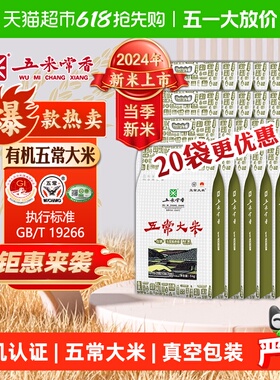 五米常香有机大米五常大米5kg*20东北粳米200斤当季新米真空装