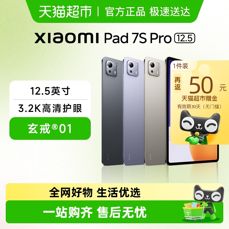 小米7SPro平板电脑