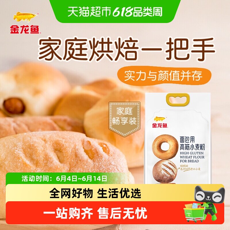 【详情抽奖】金龙鱼面包用高筋小麦粉2.5KG*2袋吐司烘焙高筋面粉