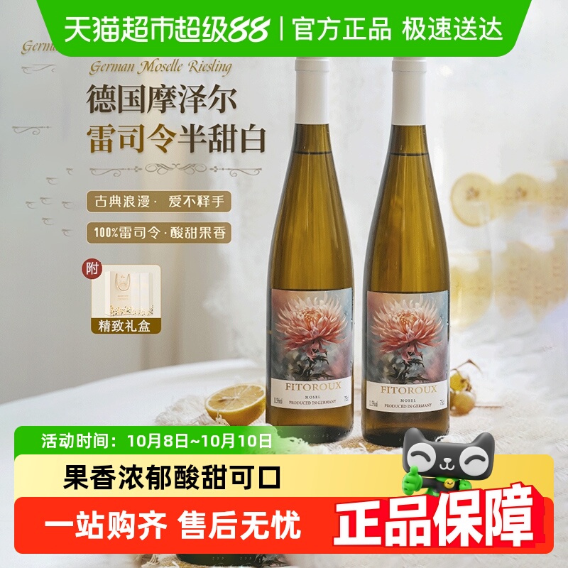 德国进口白葡萄酒礼盒装