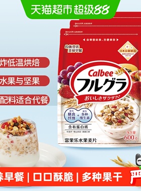 Calbee/卡乐比富果乐原味水果麦片600g*3袋冲饮即食早餐饱腹