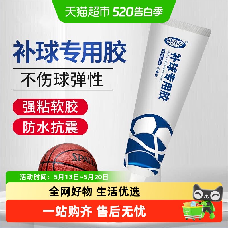 非凡力补篮球专用胶破洞皮胶修复粘橄榄球修补真皮足球蓝球专用