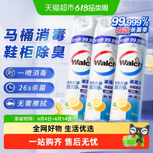 威露士杀菌除臭消毒喷雾