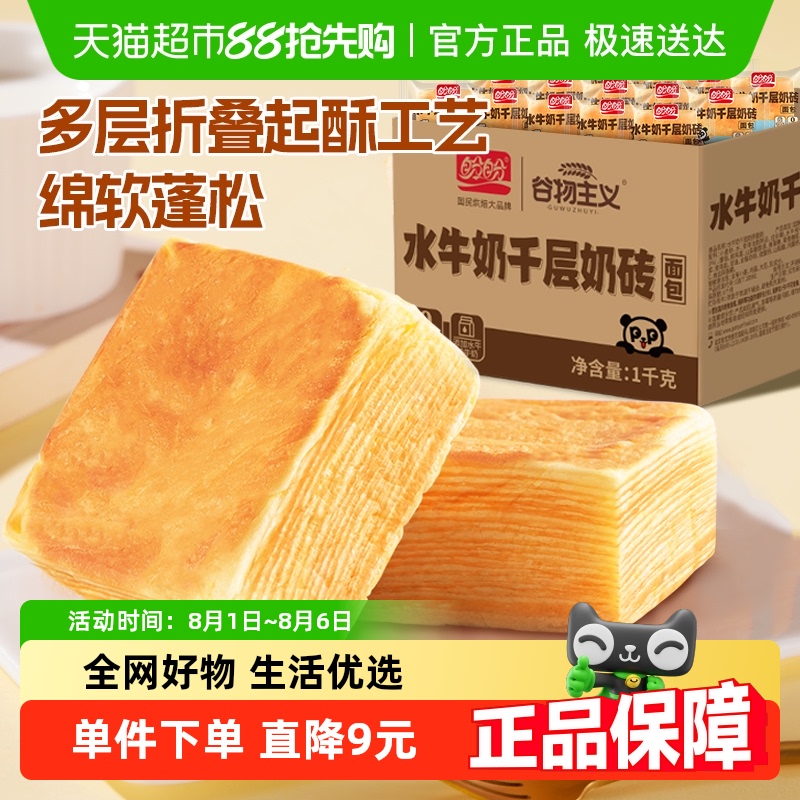 盼盼水牛乳千层吐司面包糕点