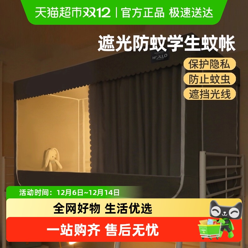 俞兆林学生宿舍遮光防蚊蚊帐