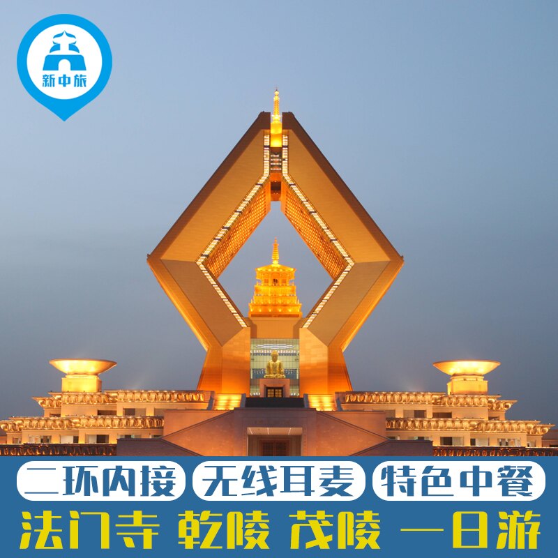 法门寺一日游