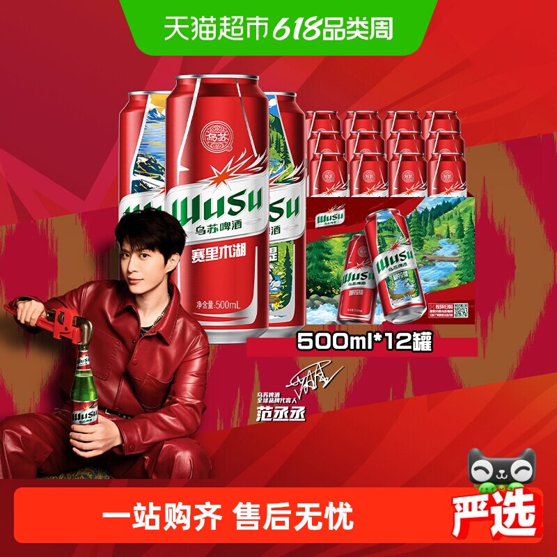 【范丞丞代言】乌苏啤酒 大乌苏风景罐新疆啤酒整箱听装日期新鲜