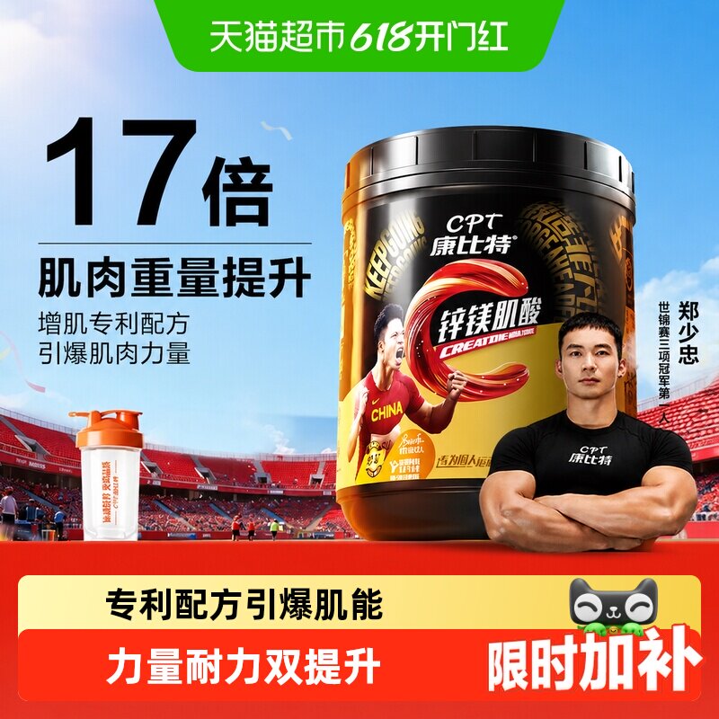 康比特肌酸锌镁增肌粉耐力爆发力运动健身补剂高纯度一水肌酸正品