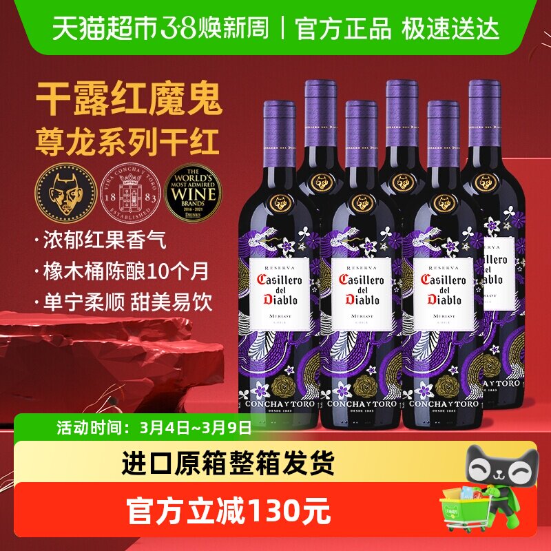 红魔鬼尊龙梅洛干红葡萄酒750ml*6瓶智利原瓶进口红酒 婚礼喜宴