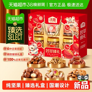 臻选沃隆荟萃臻礼坚果礼盒炒货开心果过年送礼年货礼盒