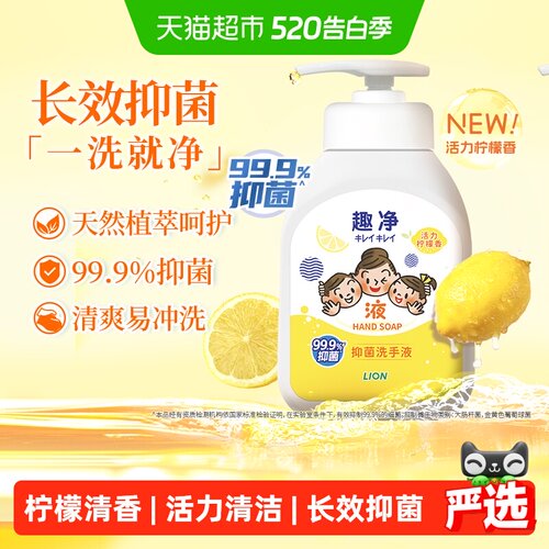狮王柠檬香抑菌洗手液200ml