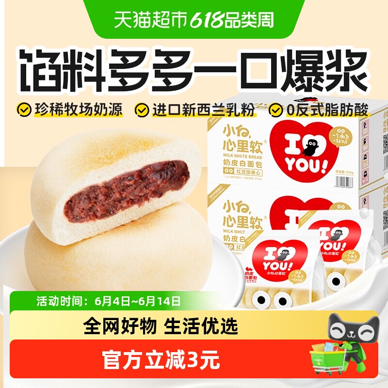 小白心里软红豆味奶皮夹心面包儿童早餐速食健康休闲零食蒸蛋糕