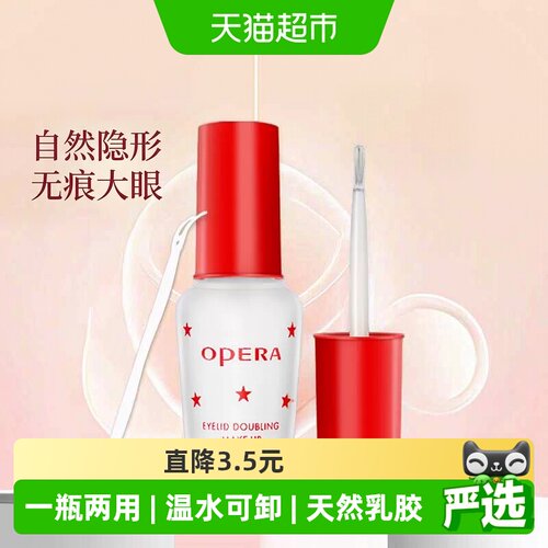 Opera娥佩兰双眼皮贴干后透明