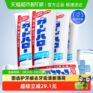 花王GuardHalo进口牙膏含氟去黄清新薄荷防龋正品 5支 165g