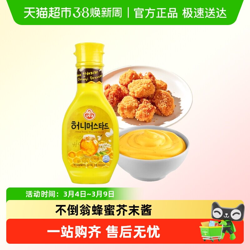 韩国不倒翁蜂蜜芥末酱韩式炸鸡酱芥黄酱料黄芥蛋黄沙拉酱小包装黄