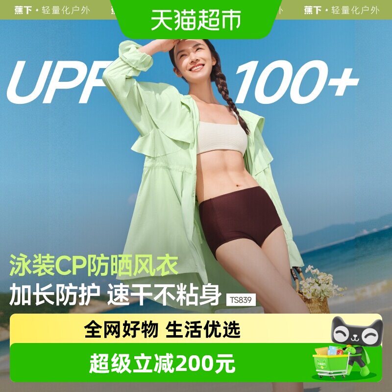 蕉下女士轻薄速干防晒衣中长款TS839防晒服UPF100+防晒红 - 实物图