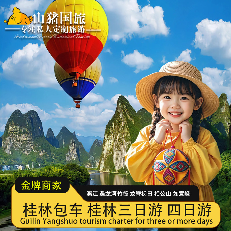 阳朔包车★多日游包车★桂林旅游包车 桂林阳朔2日游 桂林4天3晚,度假线路/签证送关/旅游服务,包车（按日包车/线路包车）,淘宝优惠券,粉丝福利购,淘宝优惠卷