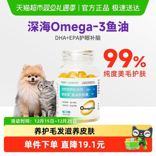 朗博特猫狗深海鱼油宠物软胶囊