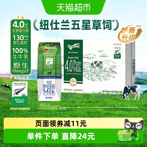 新西兰纽仕兰进口纯牛奶