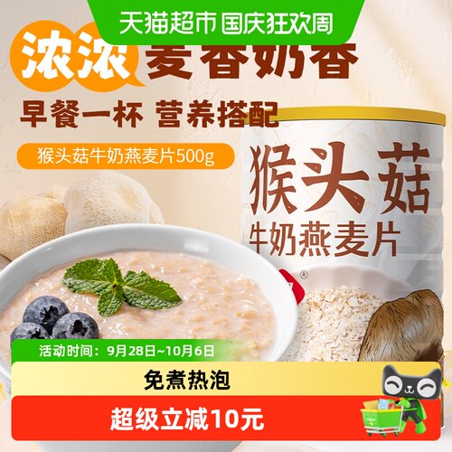 福事多即食冲饮懒人粥燕麦片500g