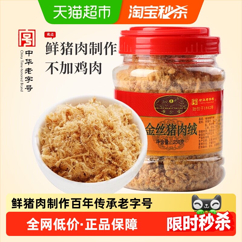 黄金香中华老字号0添加剂金丝猪肉绒250g寿司猪肉绒烘培小贝松