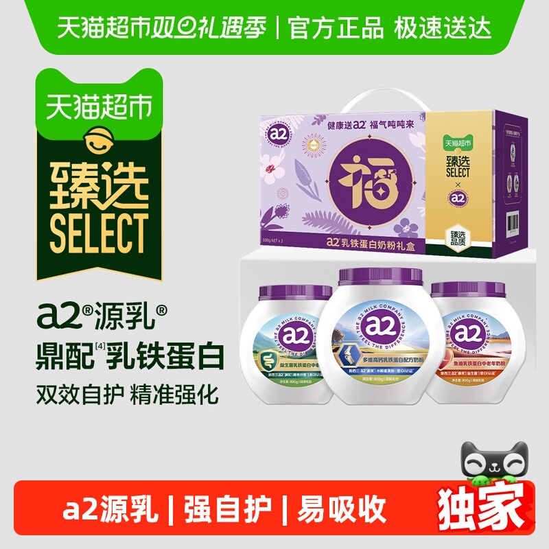 臻选a2高钙低GI中老年营养奶粉