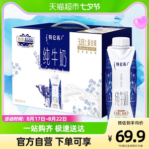 蒙牛特仑苏纯牛奶梦幻盖250ml*10包/整箱礼盒装