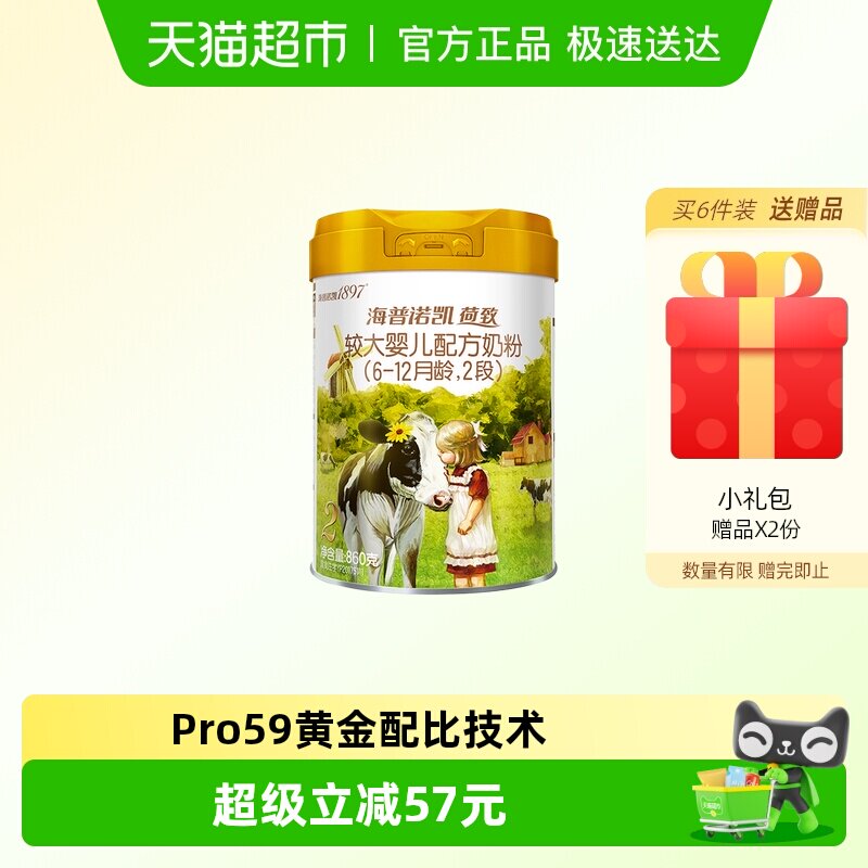 海普诺凯1897荷致较大婴儿进口配方牛奶粉2段(6-12个月)860g*1罐