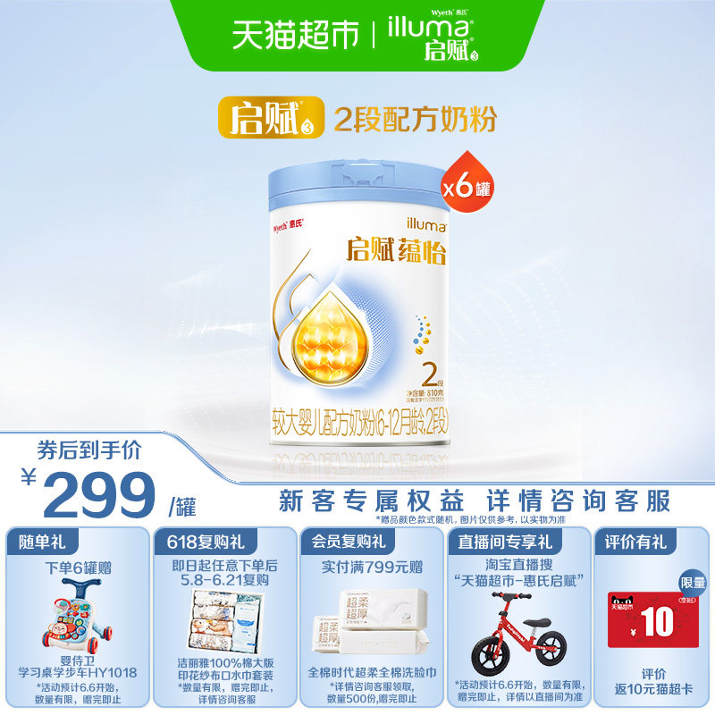 启赋蓝钻升级惠氏启赋蕴怡2段婴幼儿奶粉810g*6罐7种HMO进口奶源