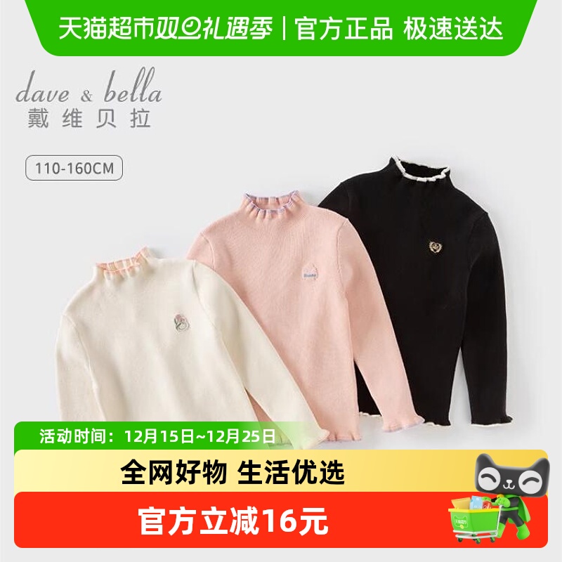 戴维贝拉女童休闲毛衣套头衫