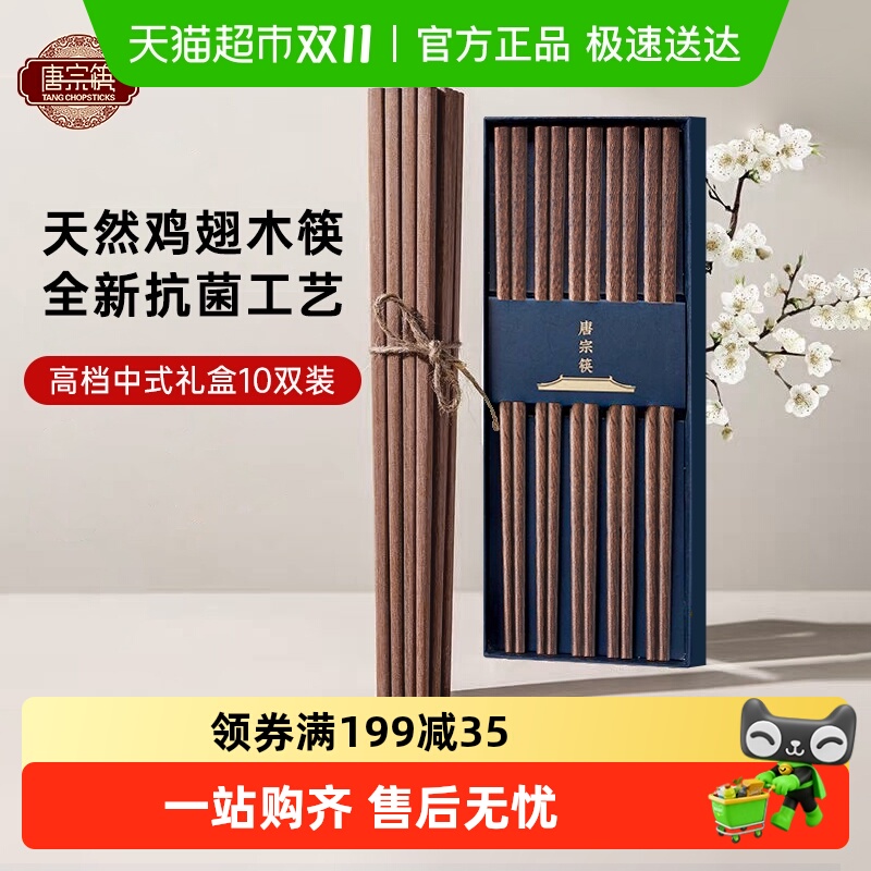 唐宗筷鸡翅木筷子家用无漆无蜡