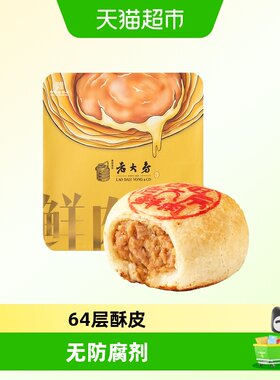 西区老大房鲜肉月饼