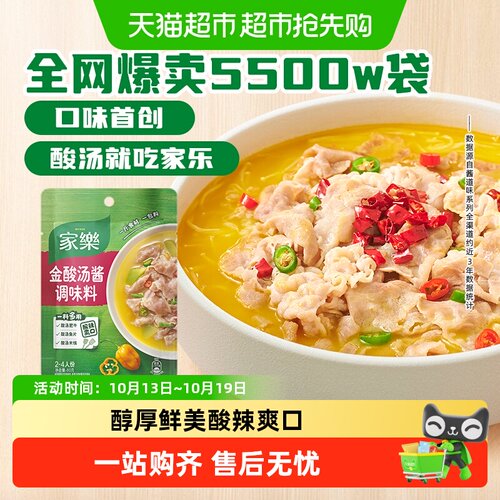 家乐金酸汤酱一袋多用80g