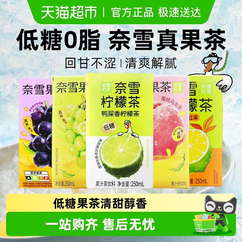 奈雪的茶纸盒鸭屎香柠檬茶青提香蜜桃乌龙茶果汁茶低糖饮品饮料