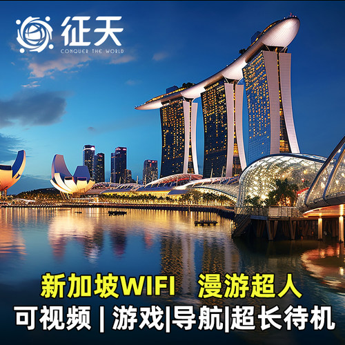新加坡5G随身WIFI