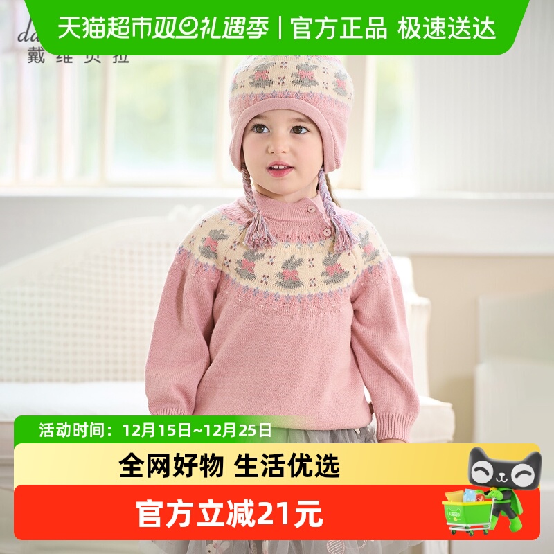 戴维贝拉女童A类羊毛毛衣针织衫