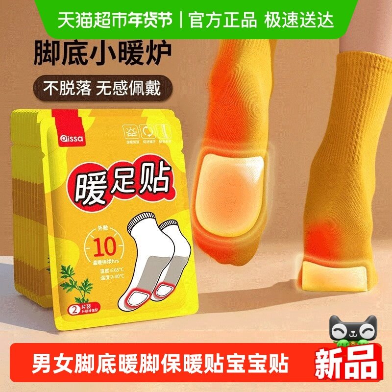 暖足贴男女脚底鞋垫暖脚保暖贴宝宝贴自发热足热帖暖身暖足底脚垫,居家日用,腿部防护用品,淘宝优惠券,粉丝福利购,淘宝优惠卷