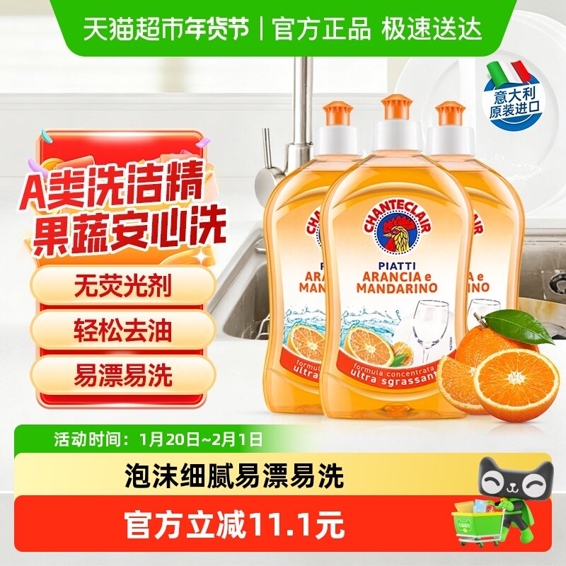 进口大公鸡香橙浓缩洗洁精500ml3瓶去油去污温和不伤手易漂无残留,洗护清洁剂/卫生巾/纸/香薰,洗洁精,淘宝优惠券,粉丝福利购,淘宝优惠卷