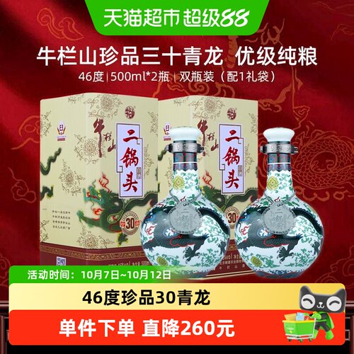 牛栏山二锅头46度中华老字号送礼