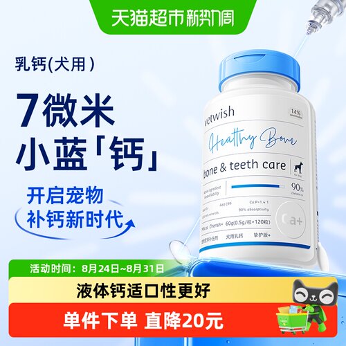 vetwish唯特适狗狗专用宠物钙片