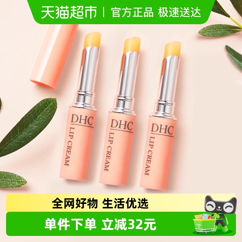 DHC橄榄护唇润唇膏3支×1组